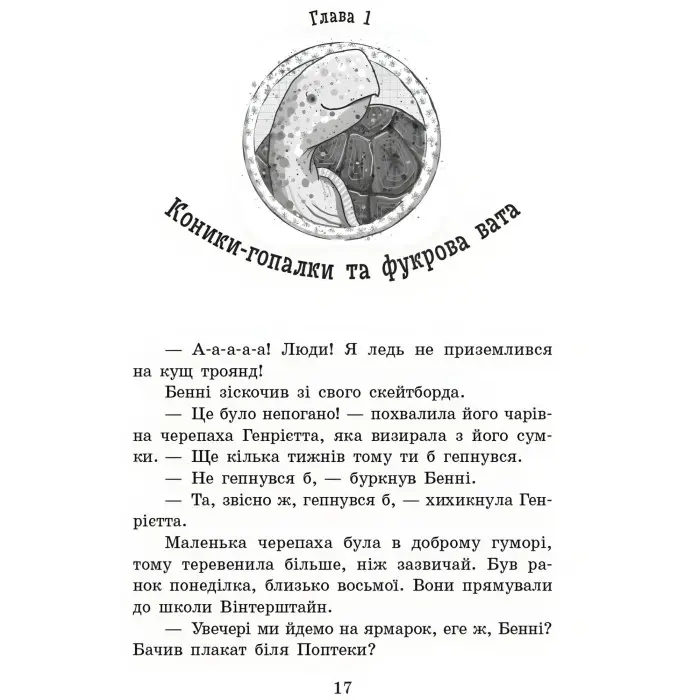 Книга Школа чарівних тварин. Де містер М? Книга 7 - Маргіт Ауєр (9786170945266)