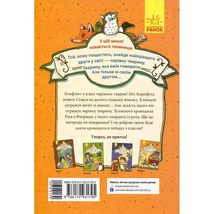 Книга Школа чарівних тварин. Повний відпад! Книга 4 - Маргіт Ауєр (9786170931795)