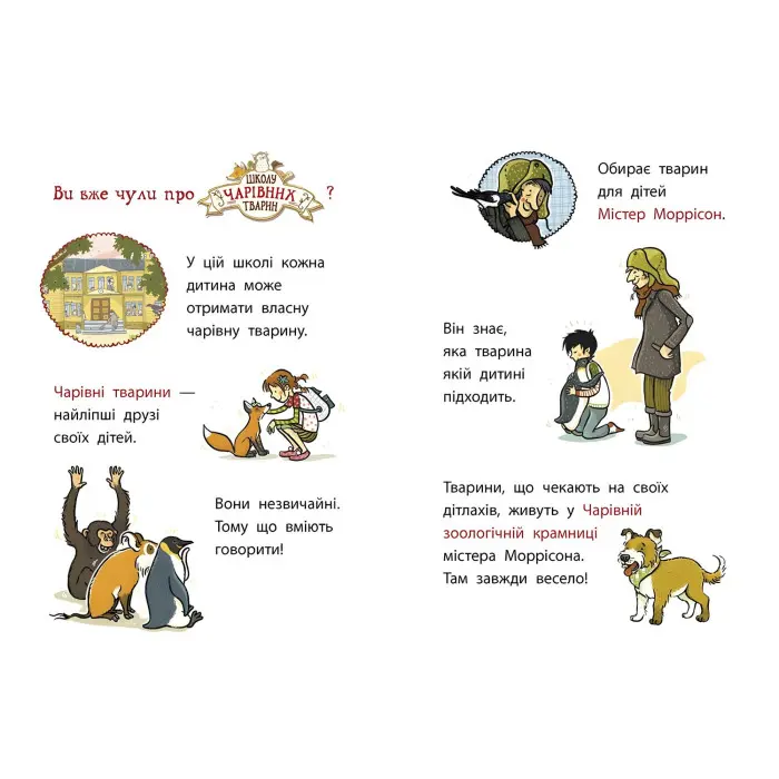 Книга Школа чарівних тварин розслідує : Крадій хатніх капців. Книга 2 (у) - Маргіт Ауєр (9786170981127)