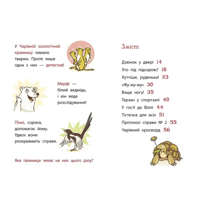 Книга Школа чарівних тварин розслідує : Крадій хатніх капців. Книга 2 (у) - Маргіт Ауєр (9786170981127)