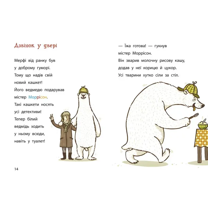 Книга Школа чарівних тварин розслідує : Крадій хатніх капців. Книга 2 (у) - Маргіт Ауєр (9786170981127)