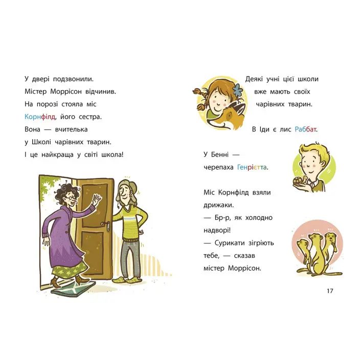 Книга Школа чарівних тварин розслідує : Крадій хатніх капців. Книга 2 (у) - Маргіт Ауєр (9786170981127)