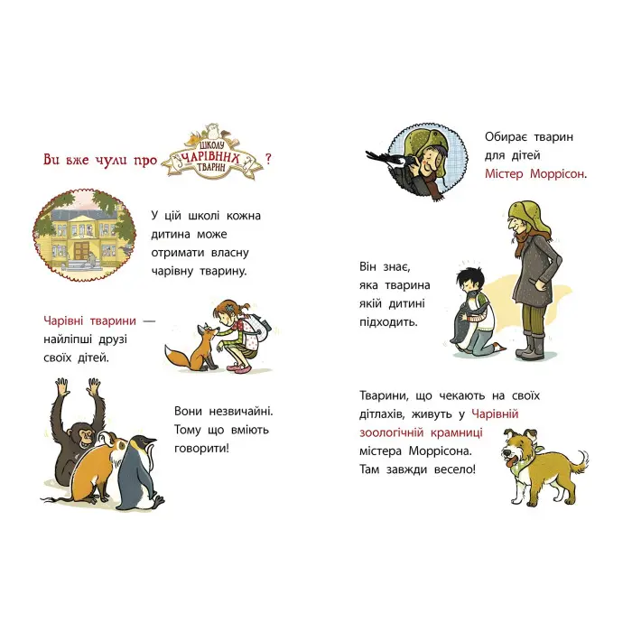 Книга Школа чарівних тварин розслідує : Лист із зеленим слизом. Книга 1 (у) - Маргіт Ауєр (9786170981110)