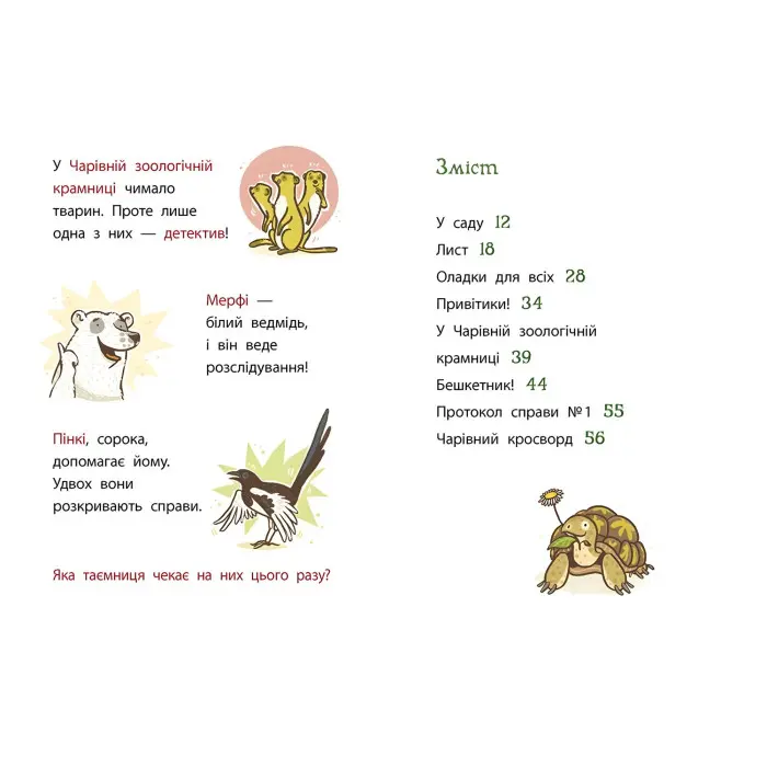 Книга Школа чарівних тварин розслідує : Лист із зеленим слизом. Книга 1 (у) - Маргіт Ауєр (9786170981110)