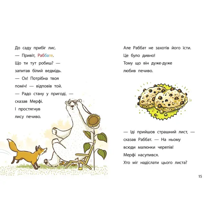 Книга Школа чарівних тварин розслідує : Лист із зеленим слизом. Книга 1 (у) - Маргіт Ауєр (9786170981110)