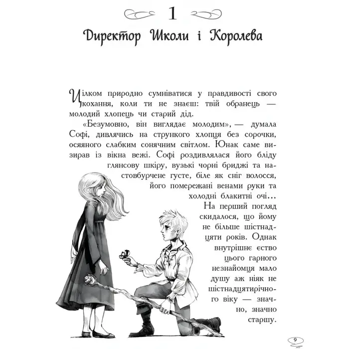 Книга Школа Добра і Зла. Останнє довго та щасливо Книга 3 - Соман Чейнани (9786170932921)