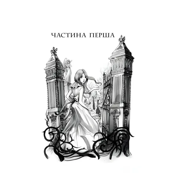 Книга Школа Добра і Зла. Світ без принців Книга 2 - Соман Чейнани (9786170932914)