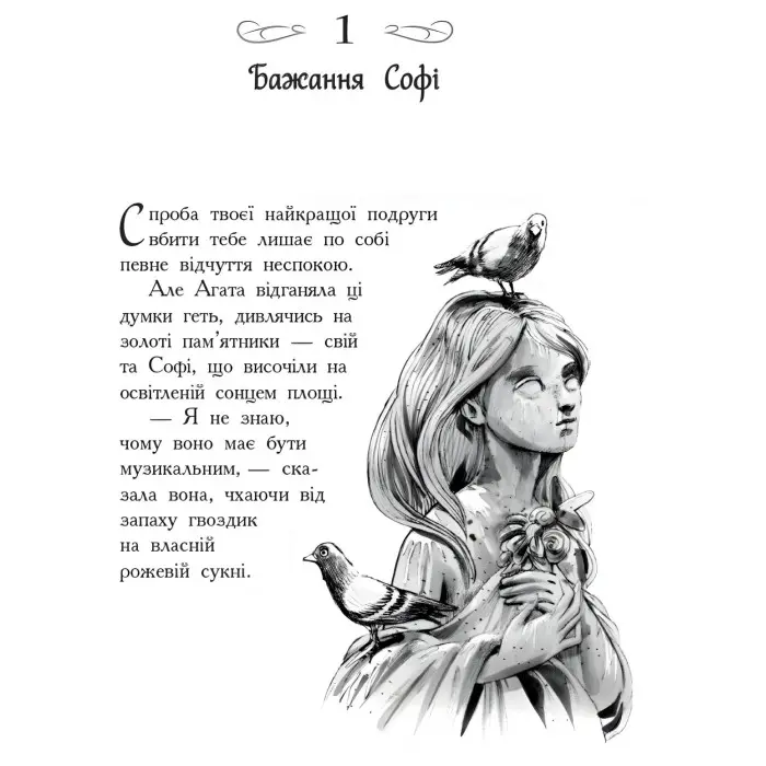 Книга Школа Добра і Зла. Світ без принців Книга 2 - Соман Чейнани (9786170932914)