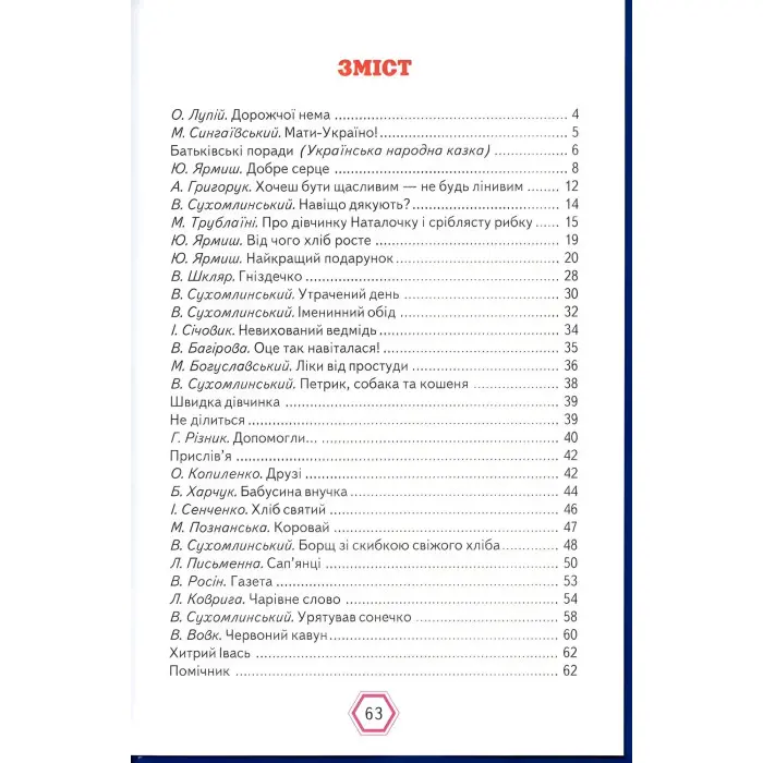 Книга Школа доброти - Збірка авторів (9789668816543)