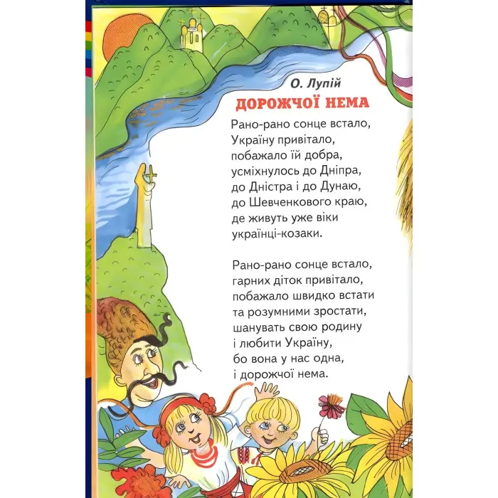 Книга Школа доброти - Збірка авторів (9789668816543)