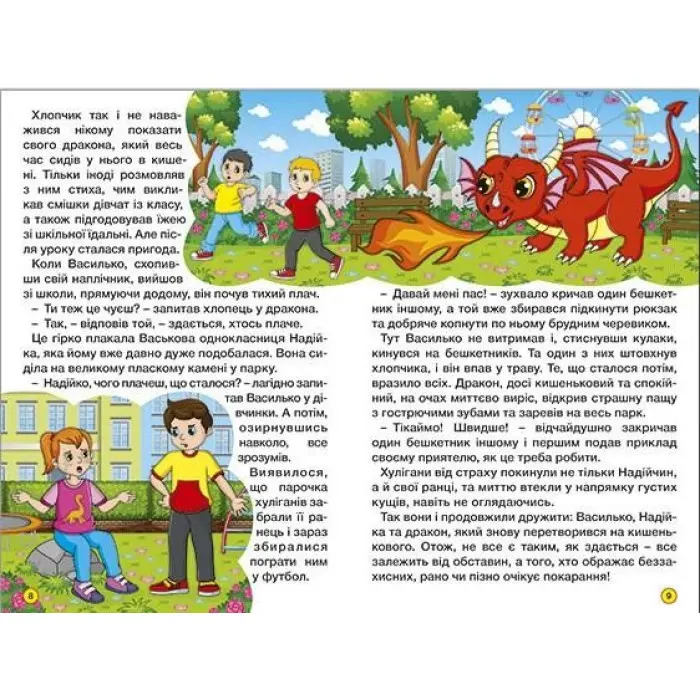 Книга Школярик. Дивовижні мандрівки. Червона (9786178090395)