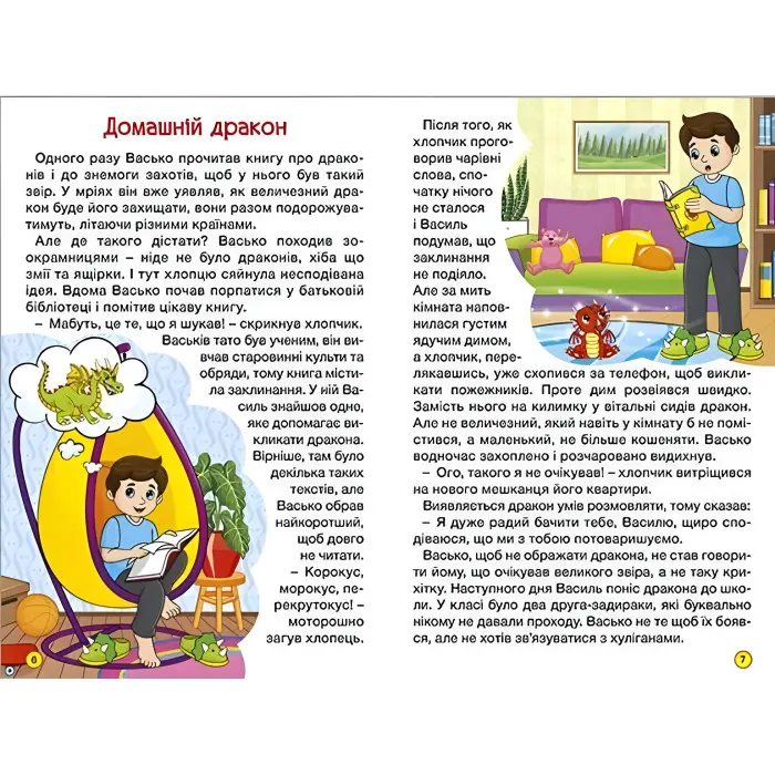 Книга Школярик. Дивовижні мандрівки. Червона (9786178090395)