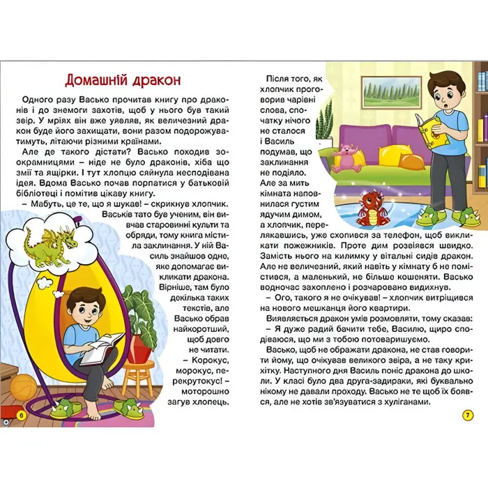 Книга Школярик. Дивовижні мандрівки. Червона (9786178090395)