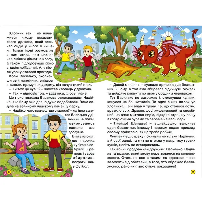 Книга Школярик. Дивовижні мандрівки. Червона (9786178090395)