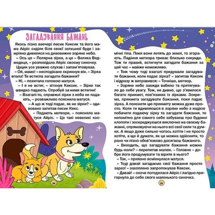 Книга Школярик. Песик Кексик та його друзі - (9786178090333)