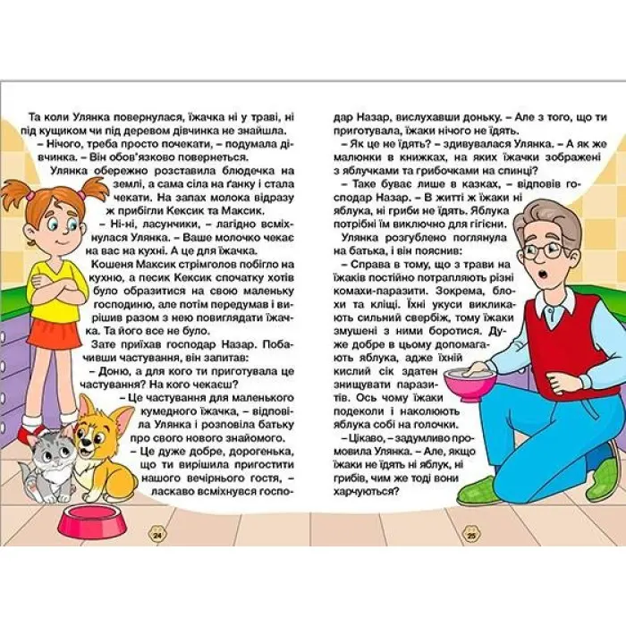 Книга Школярик. Песик Кексик та його друзі - (9786178090333)