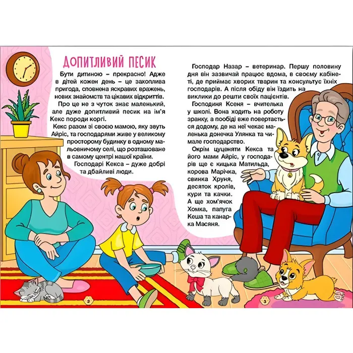 Книга Школярик. Песик Кексик та його друзі - (9786178090333)