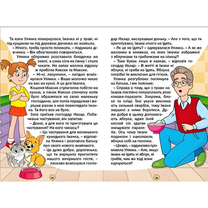 Книга Школярик. Песик Кексик та його друзі - (9786178090333)