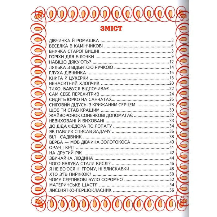 Книга Щоб ти став кращим. Василь Сухомлинський - Сухомлинський Василь (9786177403257)