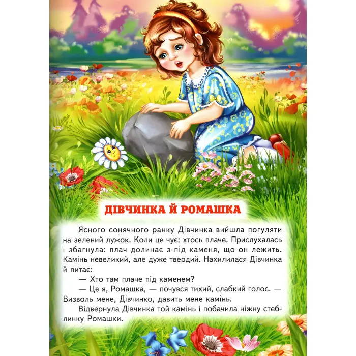 Книга Щоб ти став кращим. Василь Сухомлинський - Сухомлинський Василь (9786177403257)