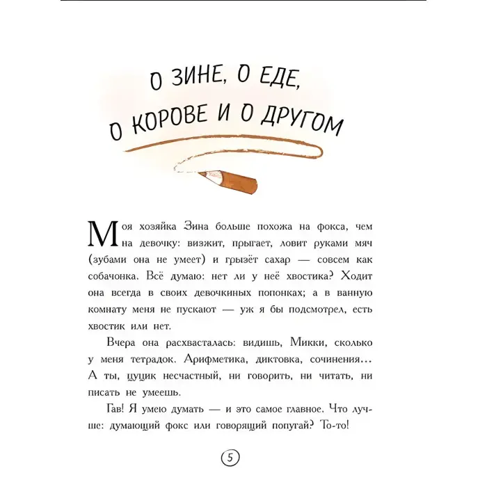 Книга Щоденник фокса Міккі - Саша Чорний (рос) (9786170974372)