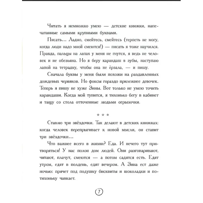 Книга Щоденник фокса Міккі - Саша Чорний (рос) (9786170974372)