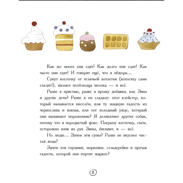 Книга Щоденник фокса Міккі - Саша Чорний (рос) (9786170974372)