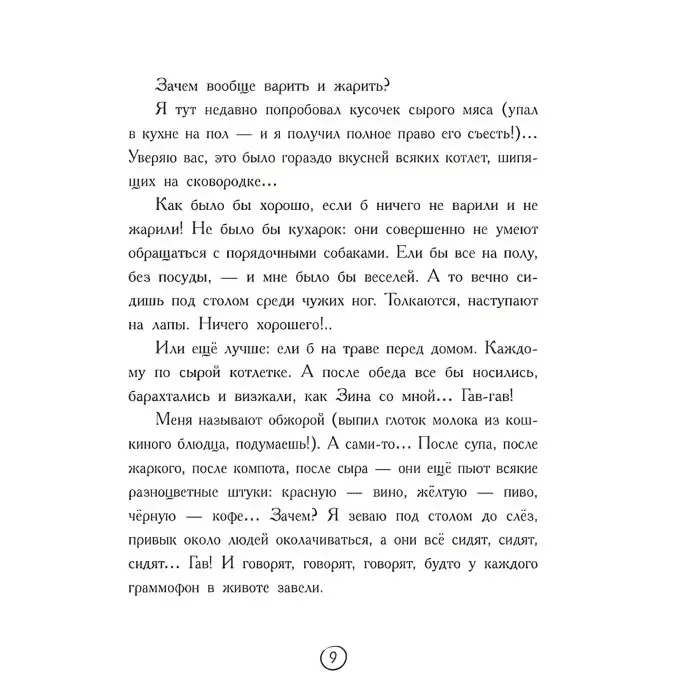 Книга Щоденник фокса Міккі - Саша Чорний (рос) (9786170974372)