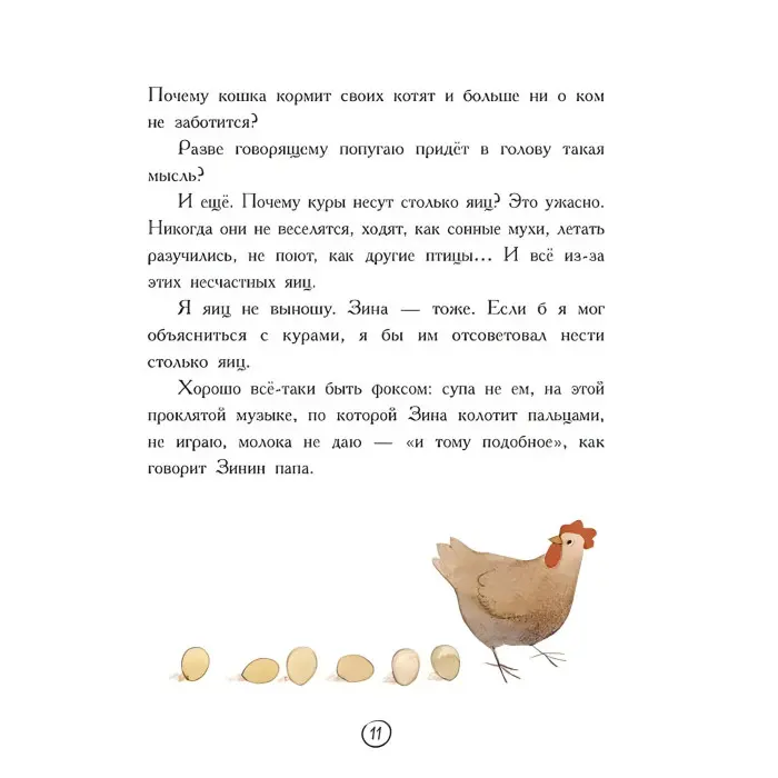 Книга Щоденник фокса Міккі - Саша Чорний (рос) (9786170974372)