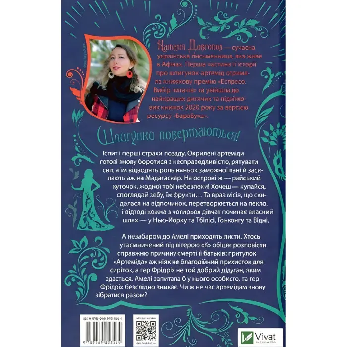 Книга Шпигунки з притулку "Артеміда". Колапс старого світу - Наталья Довгопол (9789669823564)