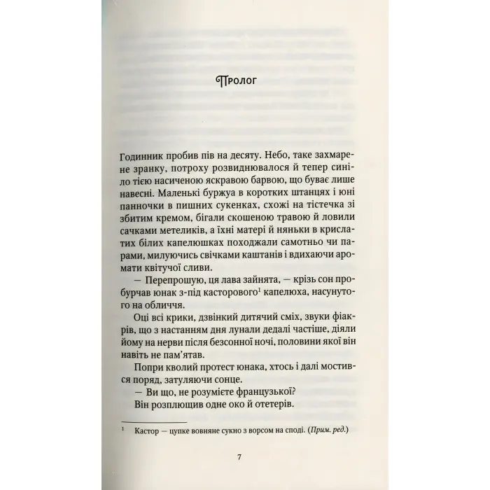 Книга Шпигунки з притулку "Артеміда". Колапс старого світу - Наталья Довгопол (9789669823564)