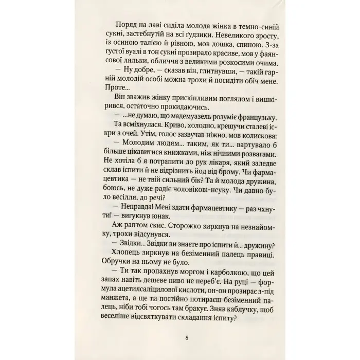 Книга Шпигунки з притулку "Артеміда". Колапс старого світу - Наталья Довгопол (9789669823564)