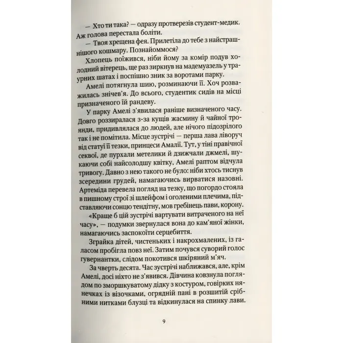 Книга Шпигунки з притулку "Артеміда". Колапс старого світу - Наталья Довгопол (9789669823564)