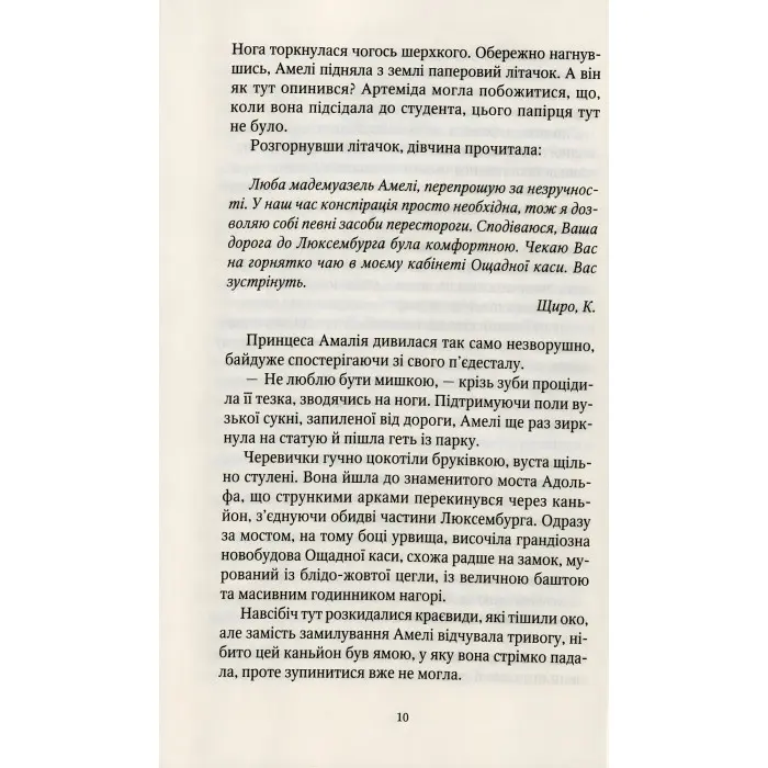Книга Шпигунки з притулку "Артеміда". Колапс старого світу - Наталья Довгопол (9789669823564)
