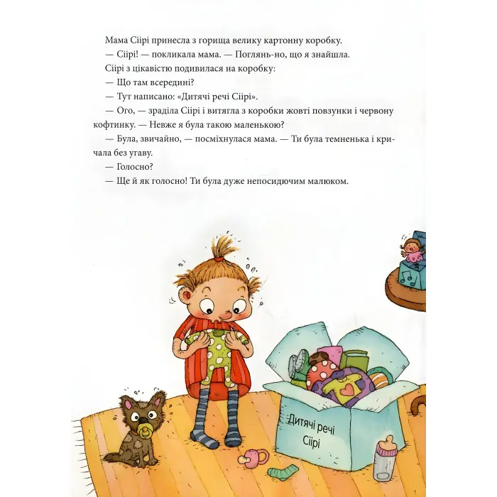 Книга Сіірі та жвавий малюк - (9786177155613)