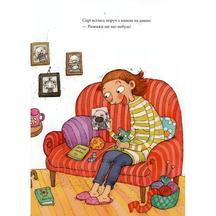 Книга Сіірі та жвавий малюк - (9786177155613)