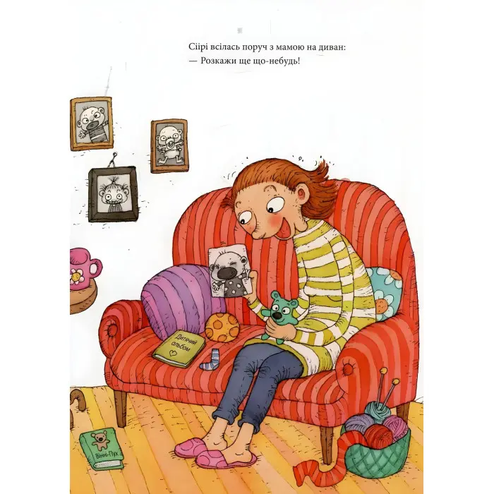 Книга Сіірі та жвавий малюк - (9786177155613)