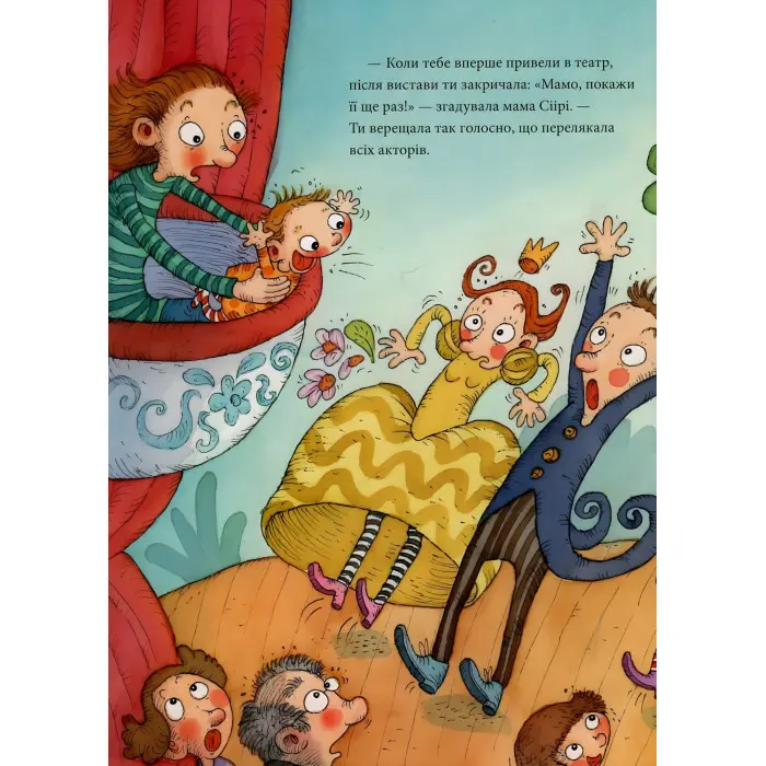 Книга Сіірі та жвавий малюк - (9786177155613)