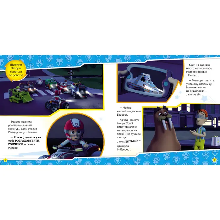 Книга Сила мегащенят. Щенячий Патруль. Історії - Nickelodeon (9786177846368)