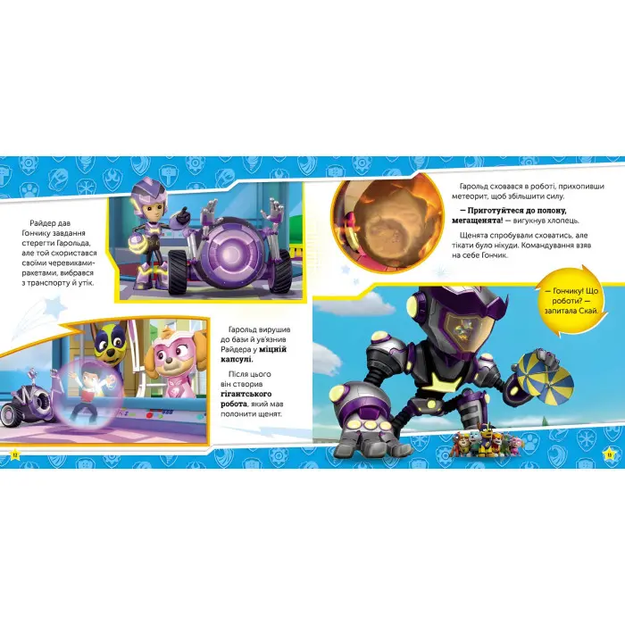 Книга Сила мегащенят. Щенячий Патруль. Історії - Nickelodeon (9786177846368)