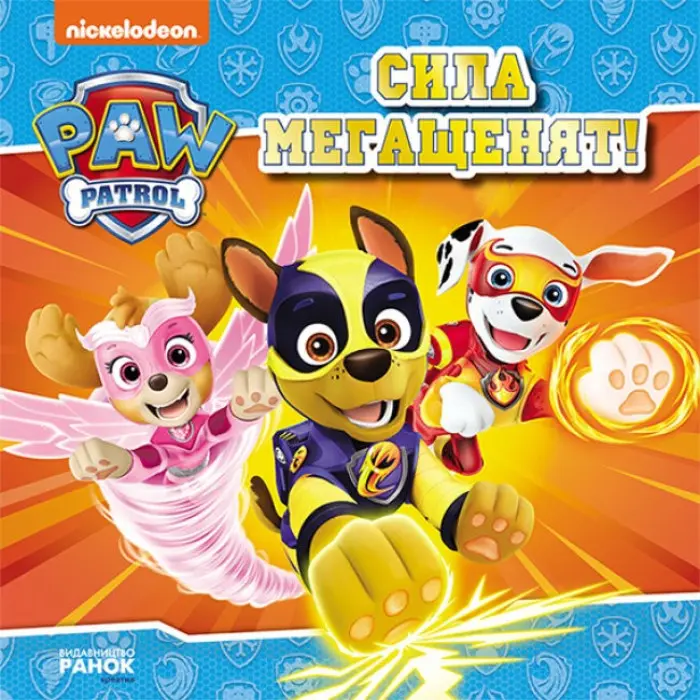 Книга Сила мегащенят. Щенячий Патруль. Історії - Nickelodeon (9786177846368)