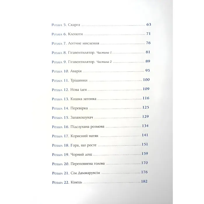 Книга Сім дамжарувсім і яйце Янса - Тоска Ментен (9786175852125)