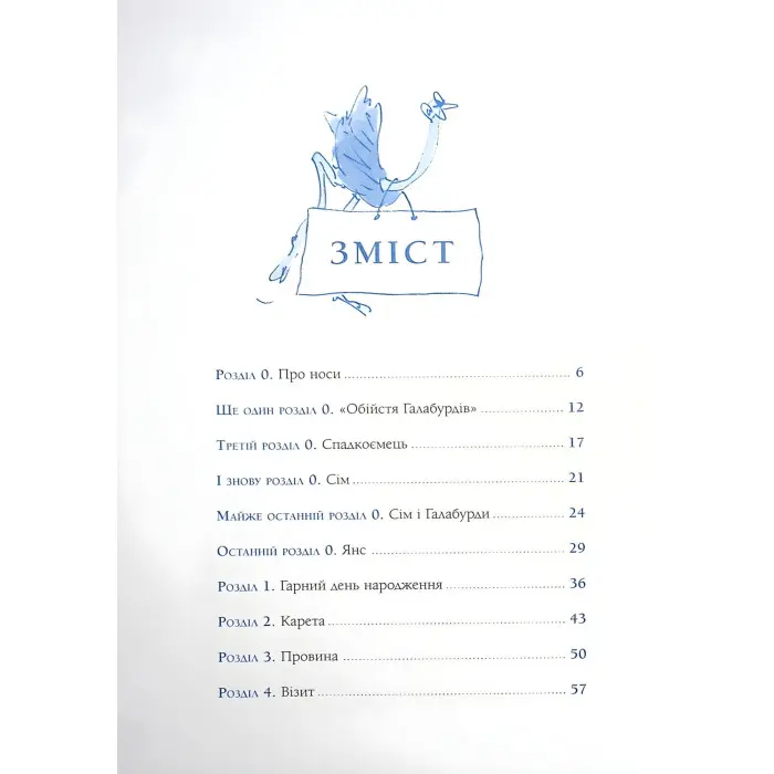 Книга Сім дамжарувсім і яйце Янса - Тоска Ментен (9786175852125)