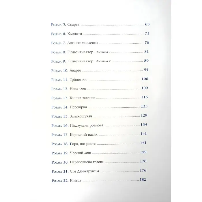 Книга Сім дамжарувсім і яйце Янса - Тоска Ментен (9786175852125)