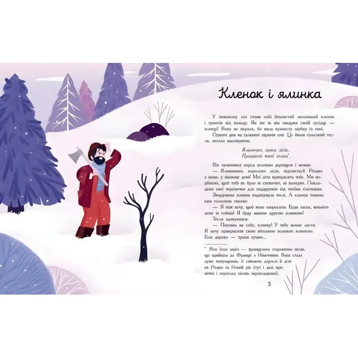 Книга «Сім історій про Різдво» – Шарлотта Ґростест (9786170989550)