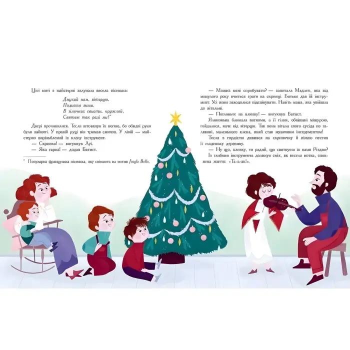 Книга «Сім історій про Різдво» – Шарлотта Ґростест (9786170989550)