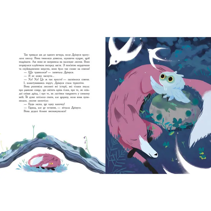 Книга Сім історій Сім історій на ніч - Еммануель Лепеті (9786170984760)