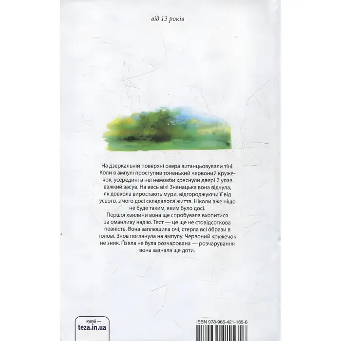 Книга Синє озеро сьогодні зелене - Юта Трайбер (9789664211656)
