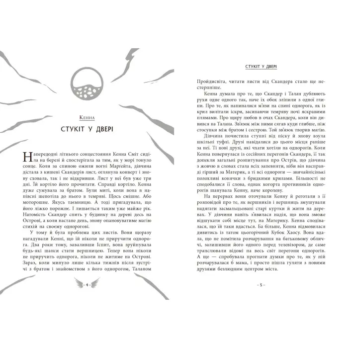 Книга Скандер та одноріг Скандер та примарний вершник - (9786170984494)