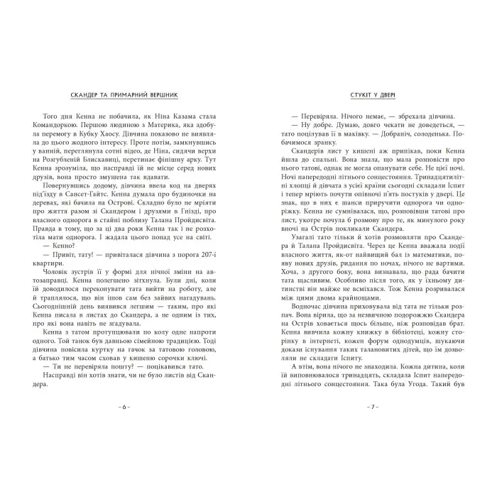 Книга Скандер та одноріг Скандер та примарний вершник - (9786170984494)